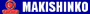 makishinko logo